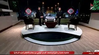 تغطية خاصة - مراسم استبدال رايتي الامامين الجوادين - عليهما السلام