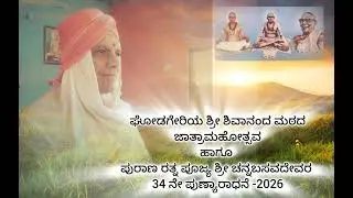 ಜಾತ್ರಾ ಮಹೋತ್ಸವ ದಿನಾಂಕ 18-01-2026