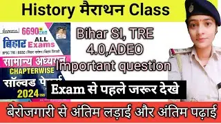 Bihar Daroga History Important Questions | Bihar SI History MCQ | BPSSC Daroga Exam 2025