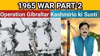 Operation Gibraltar| Kashmirio ki susti|