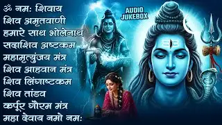#Somvaar Special Shiv Bhajan | Bhagvaan Shiv Bhajan | सोमवार स्पेशल शिव भजन | शिव भक्ति गीत #shiva