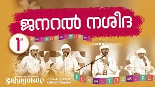 General Nasheeda | First | SSF Malappuram East Sahityotsav 2024
