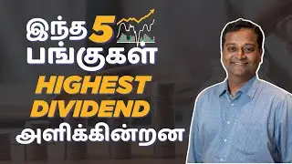 Top 5 stocks that paid highest dividend | Share Market Tamil | Dividend stocks 2022