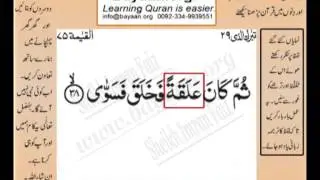 Learn Quran in Urdu translation word by word learning, Surah  75 Ayat 38