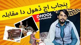 Dhool Compition In Chiniot | Dhool Performance In Village Punjab Culture Punjab | Syed Shahid Taqi |