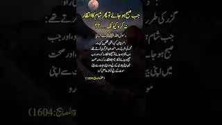 Hadees sharee | Hadith | | Hadees s pak | | Farmany Mustafaﷺ |