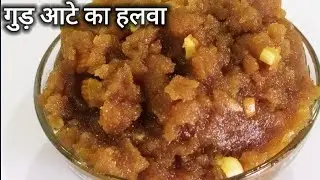 Приготовьте вкусный и питательный пудинг из джаггери и пшеничной муки зимой || шира из пшеничной ...