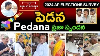 AP Public Talk On 2024 Elections | Who Will Win In Pedana 2024 Elections ? #publictalks