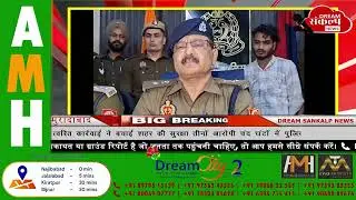 मुरादाबाद लूटकांड का खुलासा मुठभेड़ में मुख्य आरोपी गिरफ्तार दो साथी भी पकड़े गए