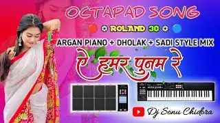 🔴🔵A Hamar Punam Re Old NAGPURI INSTRUMENTL Song🎹Argan+Piano+benjo Octapad mix Song 2024 #piano #dj