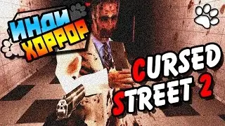 Cursed Street 2 прохождение ● инди хоррор ● [Челябинская больница] ジ