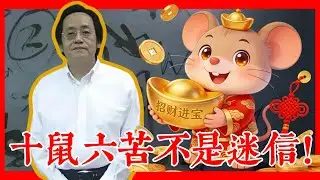 十鼠六苦不是迷信！屬鼠人這四個月份出生，天生多磨多難，你家中了嗎？ #生肖運勢 #八字解析 #風水佈局