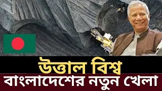 Huge coal mine in Bangladesh, Bangladesh biggest coal mine, Bangladesh coal industry