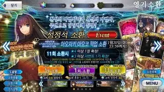 페이트 그랜드오더 마법사의밤 콜라보 이벤트 아오자키 아오코 픽업 소환 서정석 뽑기 영상