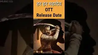 Har Har Mahadev Movie OTT Release Date | #SHORTS | 2022