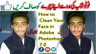 HOW TO CLEAN FACE PHOTOSHOP in urdu hindi | A4 Technical Khan
