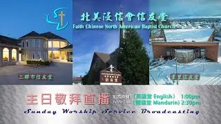 20210321《瑪拉基書》(3)【福分為何變為咒詛？】(瑪2:1-9)洪予健牧師 | 信友堂主日敬拜直播(加西時間 2:30pm)