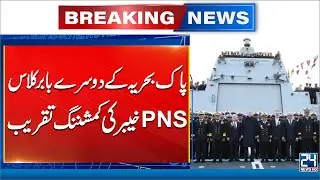 Commissioning of Pakistan Navy Ship PNS Khaibar Held in Istanbul - 24 News HD
