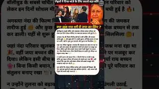 Aishwarya Rai ka Silent Sacrifice! | Agastya Nanda Success par Jaya Bachchan Ki Chuppi Par Sawal