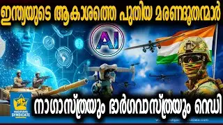 പാകിസ്ഥാനും ചൈനയും ജാഗ്രതയിൽ | Indian Defence Drone Technology Make In Indian Army AI Defence