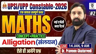 UPSI/UPP Maths  | Alligation #02 (संलयन) | Concept + Practice | Praveen  Chaturvedi Sir