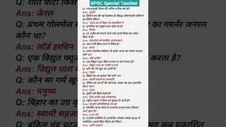 BPSC Special Teacher Question Paper 29 January 2026 / PRT Class (1-5) #bpscteacher #bpscexam
