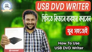 How to Repair USB dvd writer Bangla Tutorial | কিভাবে রিপেয়ার করবেন। Apon Computer Servicing Centre