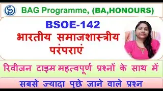 BSOE-142, भारतीय समाजशास्त्रीय  परंपराएं, रिवीजन टाइम महत्वपूर्ण प्रश्नों के साथ में