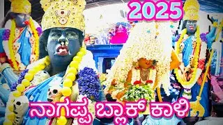 Nagappa block kali 2025