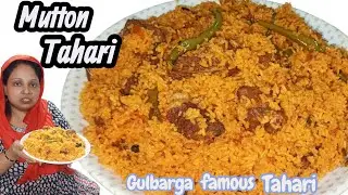 Gulbarga Famous Mutton Tahari ll गुलबर्गा की मटन तहरी रेसिपी ll mutton Tahari ll