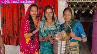 જાગું બેન ને સાસરે વળાવી દીધા🥲 // Jagu Ben Ne Sasare Valavi Didha🥲, Vikrampritivlogs 