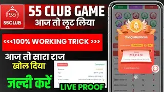 55 club me game khel kar paise kaise kamaye | 55 club Predication trick | 55 club earning app