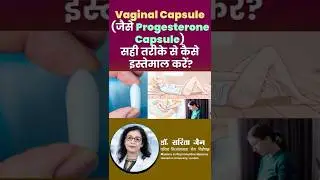 Vaginal Capsule (जैसे Progesterone Capsule) सही तरीके से कैसे इस्तेमाल करें?