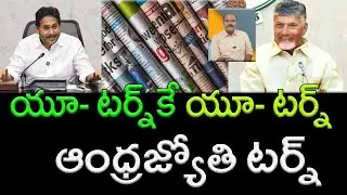 Andhra Jyothy U turn on benefits of welfare schemes || AP PRIDE