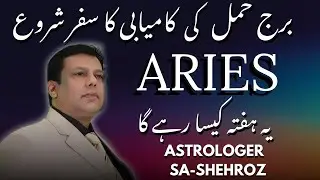 Aries Horoscope in Urdu | 13 To 19 January 2026