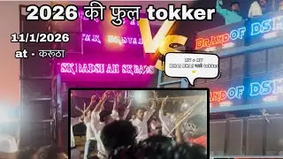 Sk Star Band VS The Brand Of ds Music Band 2026 की पेहेली tokker 😱 At- Karutha 