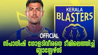 Official  : സ്പാനിഷ് ഗോളടിവീരനെ ടീമിലെത്തിച്ച് ബ്ലാസ്റ്റേഴ്സ് | Kerala Blasters