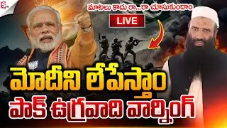 LIVE🔴: మోదీని లేపేస్తాం..! |  Pakistan Open Threat to PM Modi | Saifullah Kasuri | Suman TV