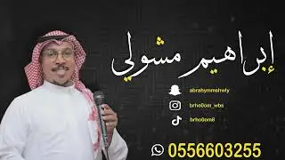ابراهيم مشولي_تخييلة2023