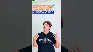 Doreen的租房小提醒系列：6-什麼是