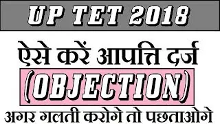 How to apply UPTET Answer Key Objection in Hindi full step || ये है सही तरीका दोस्तों ऐसे कीजिए