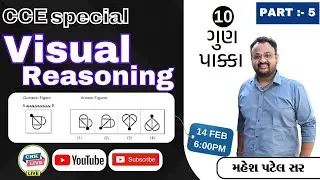 VISUAL REASONING | આકૃતિઓ | #REASONING | #GPSC | #CCE | #COSTABLE | #DYSO | CHANAKYA ACADEMY