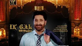 New Punjabi Songs 2018 | Ik Gal | Full Punjabi Song | HS Bhajan | Ravi RBS | Sahib Sekhon