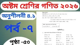 Class 8 Math Exercise 4.1 || Class 8 math chapter 4.1 (part -7)