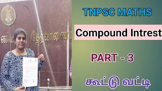 Compound Intrest Part-3lகூட்டு வட்டி l  compound intrest in tamil l CI l #group4 