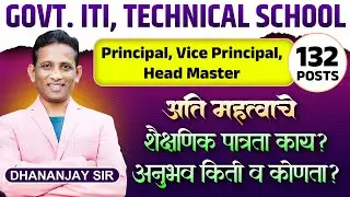 MPSC ITI Principal Educational Qualification | Experience | MPSC ITI Principal Recruitment 2025