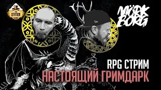 Шепот последнего рассвета #1 | M&Ouml;RK BORG | Ролевая Игра
