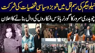 Neelo Begum Rasm-e-Qul || #ShanShahid || Shan Shahid Mother Rasm-e-Qul || #NeeloBegum Died