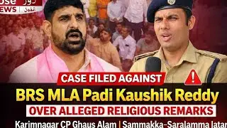 Case Filed Against BRS MLA p.Kaushik Reddy Over Alleged Religious Remarks Karimnagar CP Ghaus Alam 