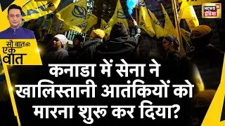 Sau Baat Ki Ek Baat : Nijjar की हत्या पर पकड़ा गया Canada का झूठ ! Khalistan | Trudeau | News18